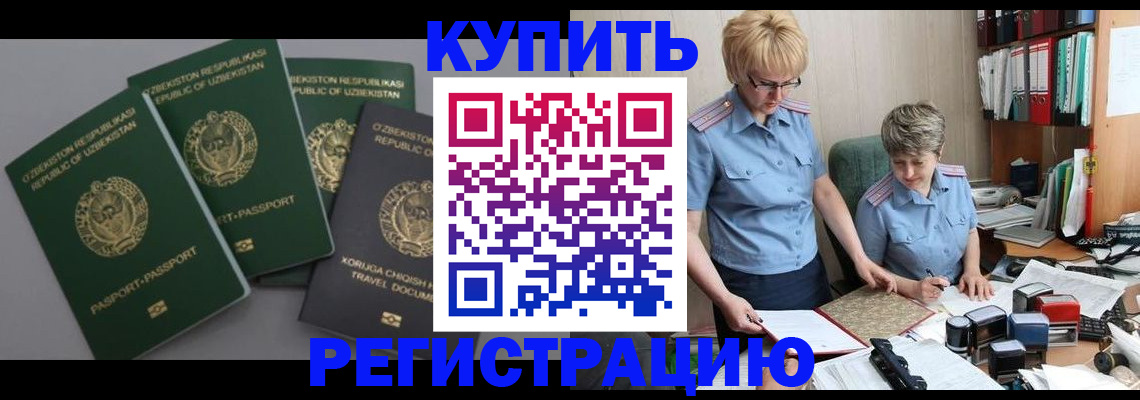прописка иностранных граждан в Красноармейске