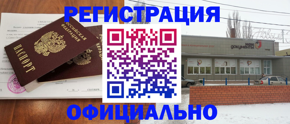 где прописаться в Красноармейске