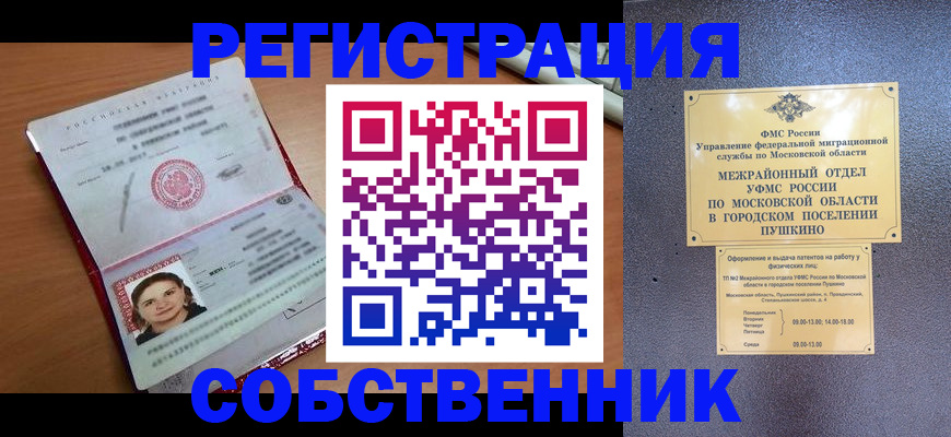 временная регистрация законно в Красноармейске