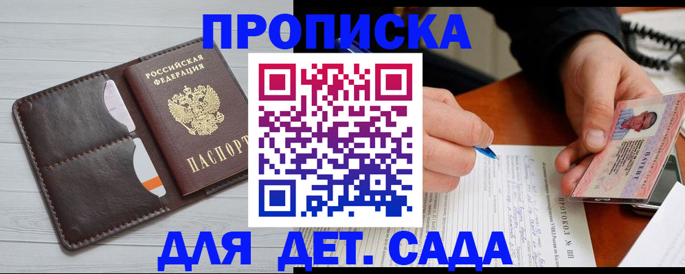 временная прописка в Красноармейске