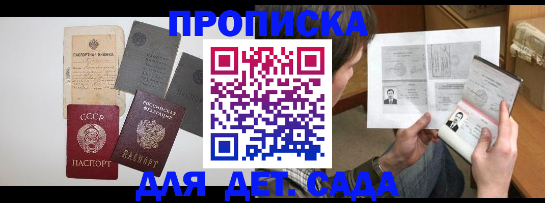 прописка 2025 в Красноармейске