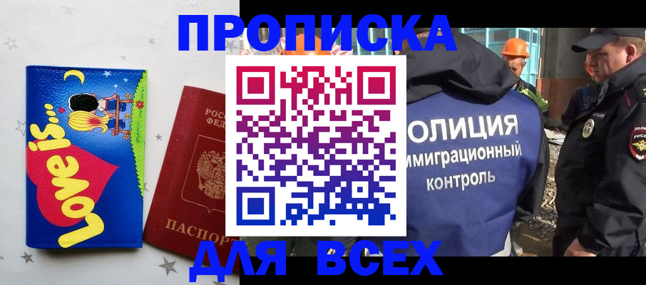 прописка 2025 в Красноармейске