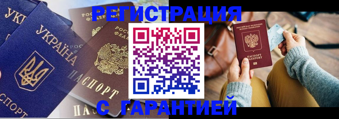 временная регистрация гарантия в Красноармейске
