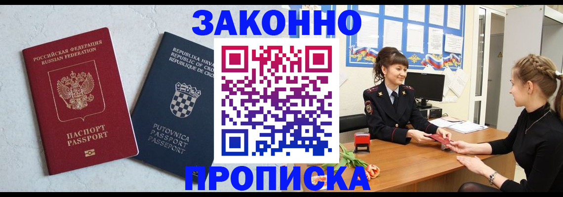 прописка от собственника в Красноармейске