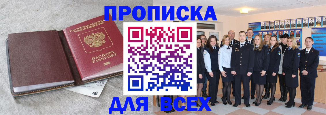 временная регистрация законно в Красноармейске